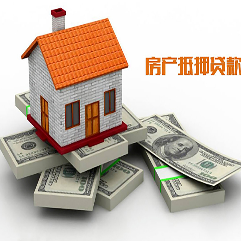 青山房屋抵押贷款利率|青山房子抵押贷款