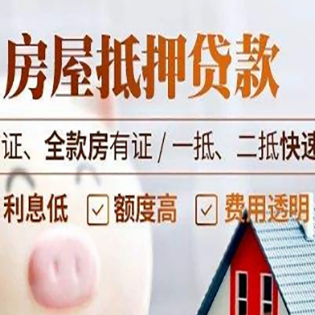 青山房屋抵押贷款多久才能放款?