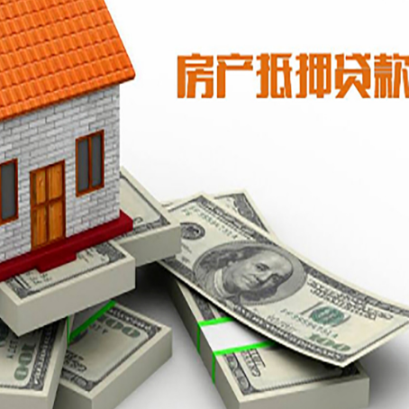 青山房屋抵押贷款和按揭贷款有什么区别呢？