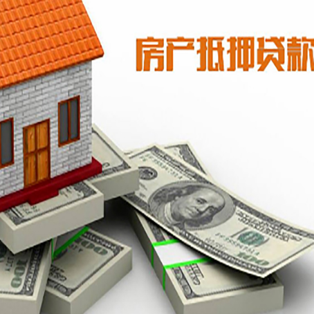 青山房屋抵押贷款的条件？