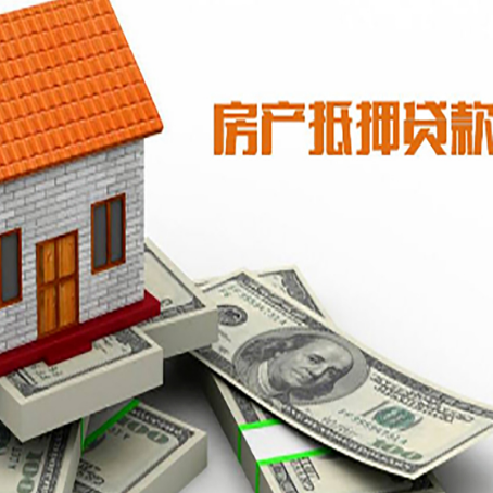 青山房子抵押贷款怎么贷？