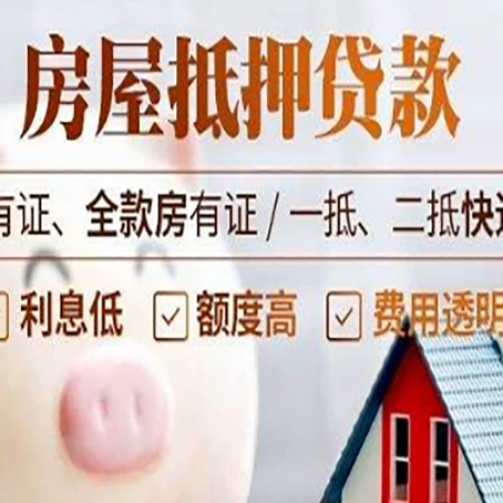 青山房产抵押贷款不通过的原因