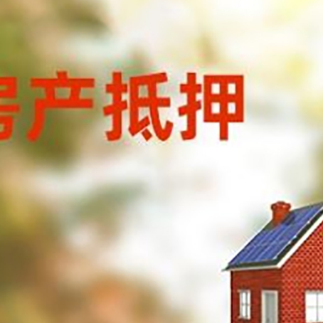 青山房屋抵押贷款还不上怎么办