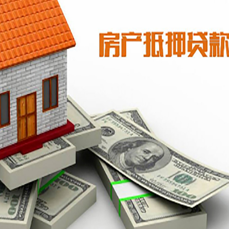 青山房产抵押贷款怎么办理？