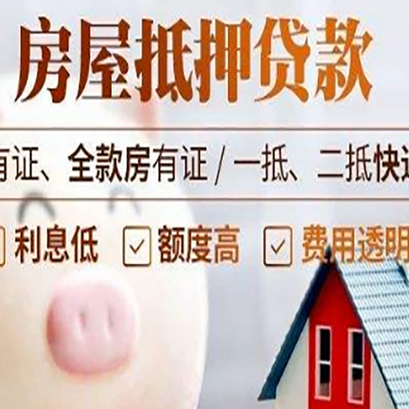 青山房产抵押贷款办理的流程