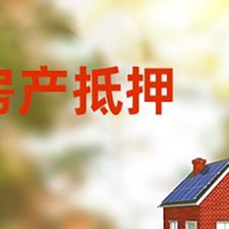 青山房屋抵押贷款需要房产证吗？