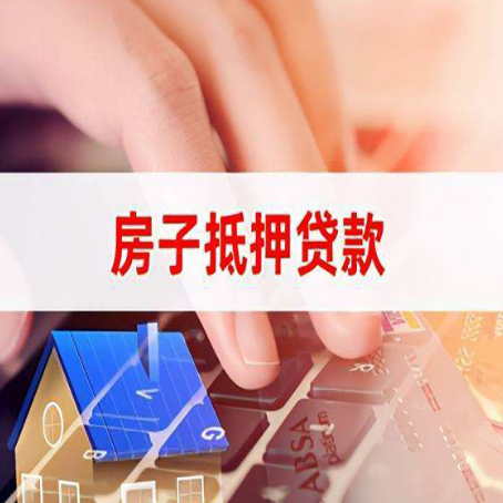 青山房产抵押贷款速度最快？
