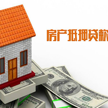 青山房子有贷款怎么办理抵押贷款？
