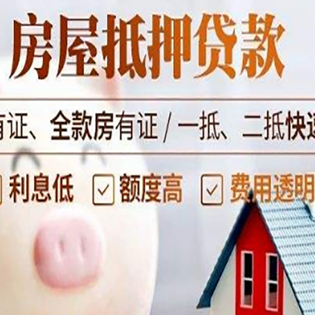 青山房屋抵押贷款需要什么手续？