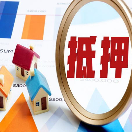 青山房产抵押贷款有贷款还可以吗