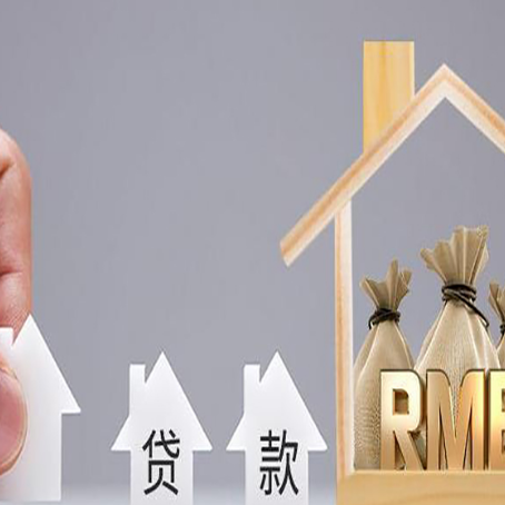 青山房产抵押贷款条件与手续全解析