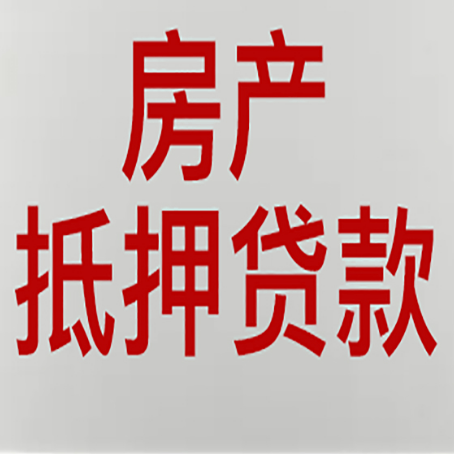 青山农商银行经营抵押贷贷款要什么条件